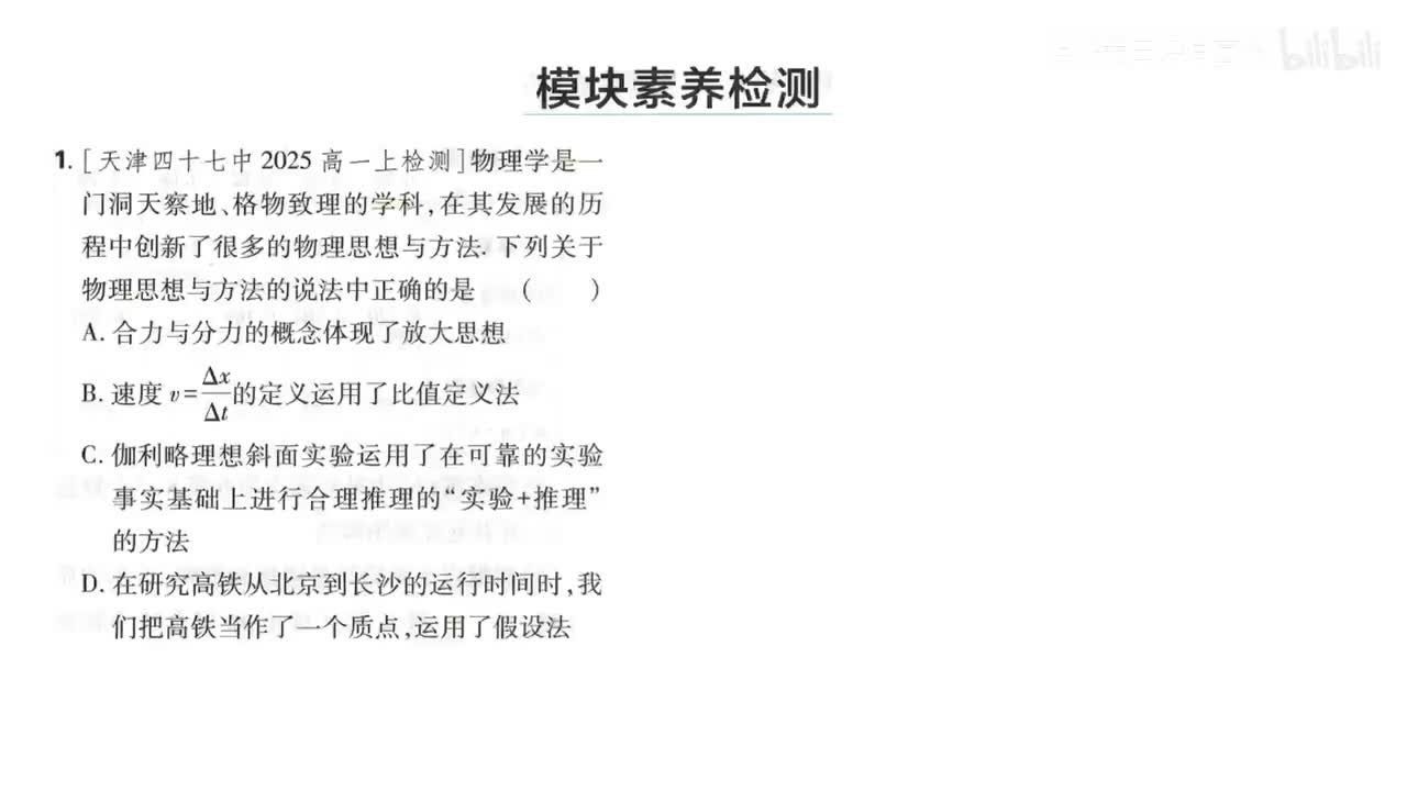 114模块素养检测（1-5题第114页）