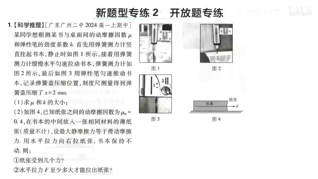 120题型专练2（1-2题第120页）