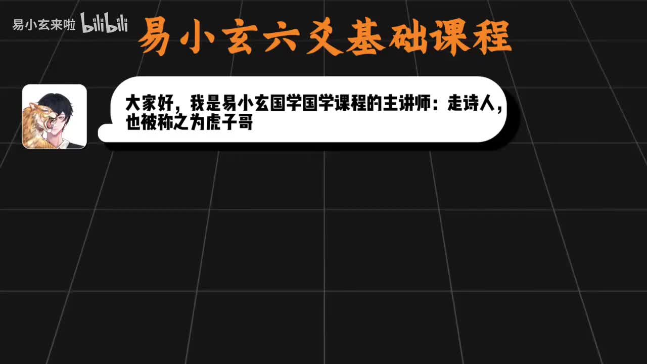 【六爻基础第一课】五行