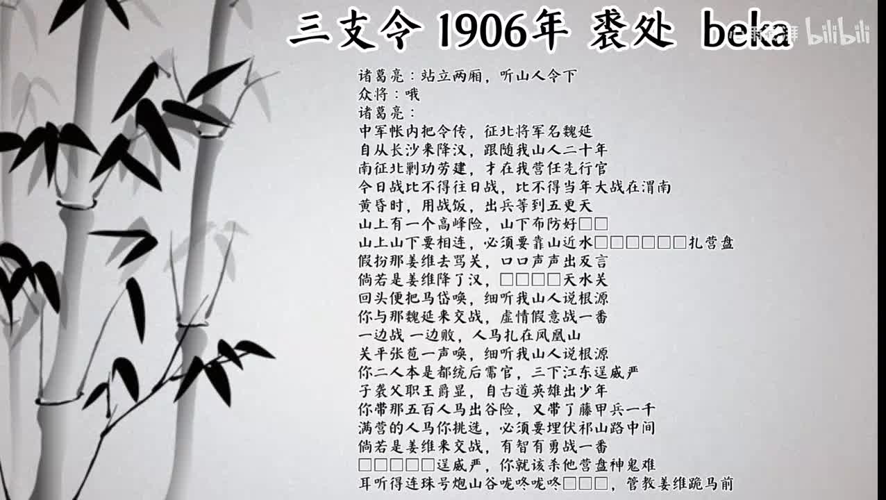 裘处 三支令 （1906年beka唱片）