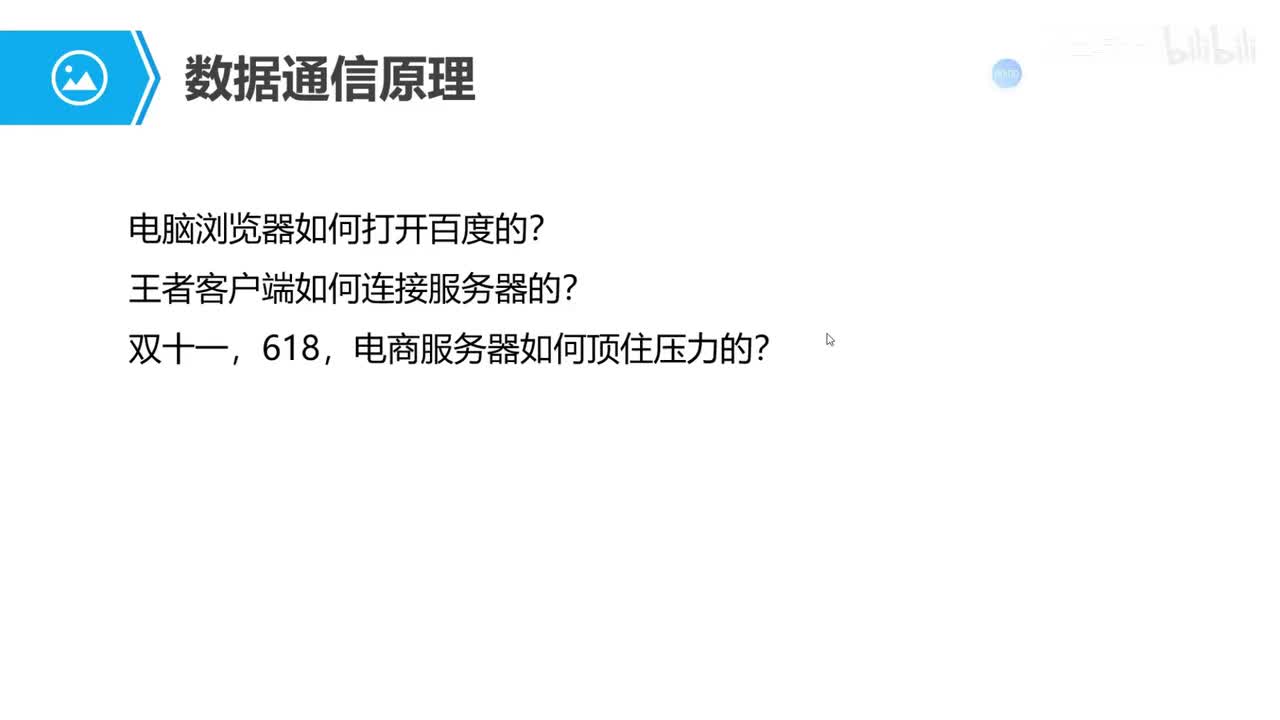 网工入门11-TCP和UDP