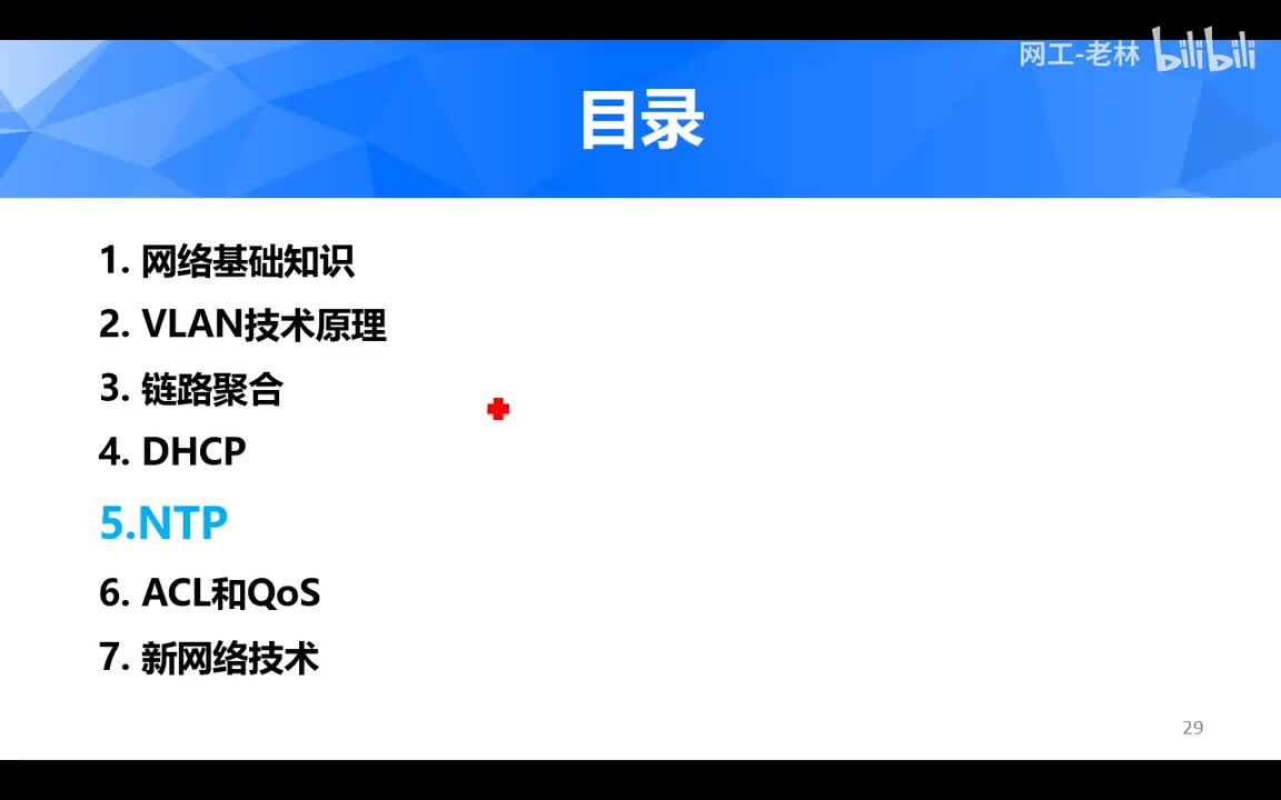 ce云计算07-dhcp-ntp