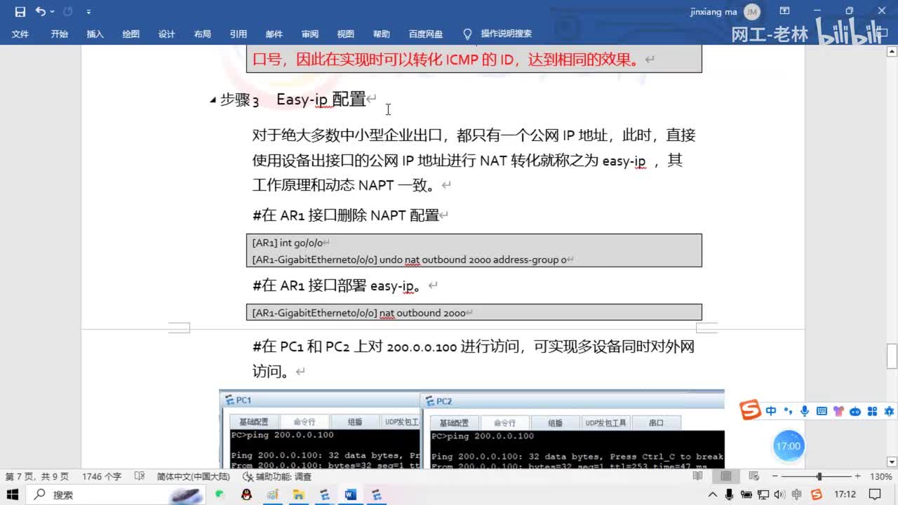 实验讲解03-网络地址转化实验讲解之easy-ip