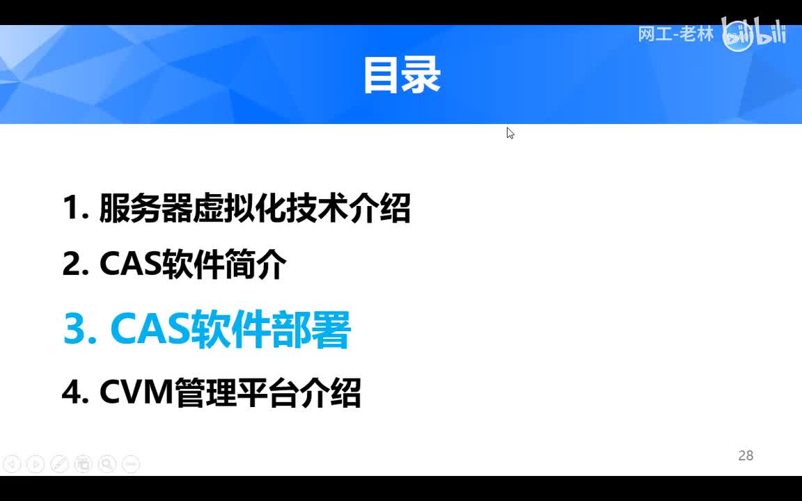 ce云计算22-cas软件部署