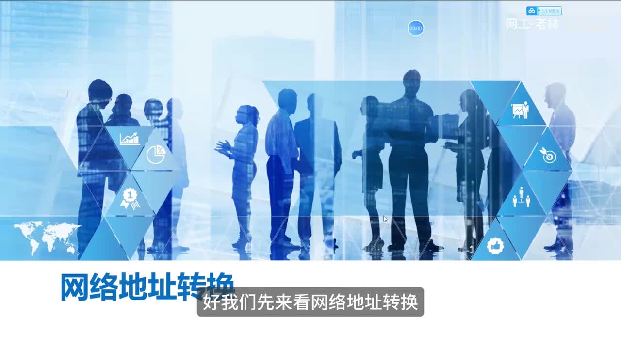 数据通信29-NAT网络地址转换