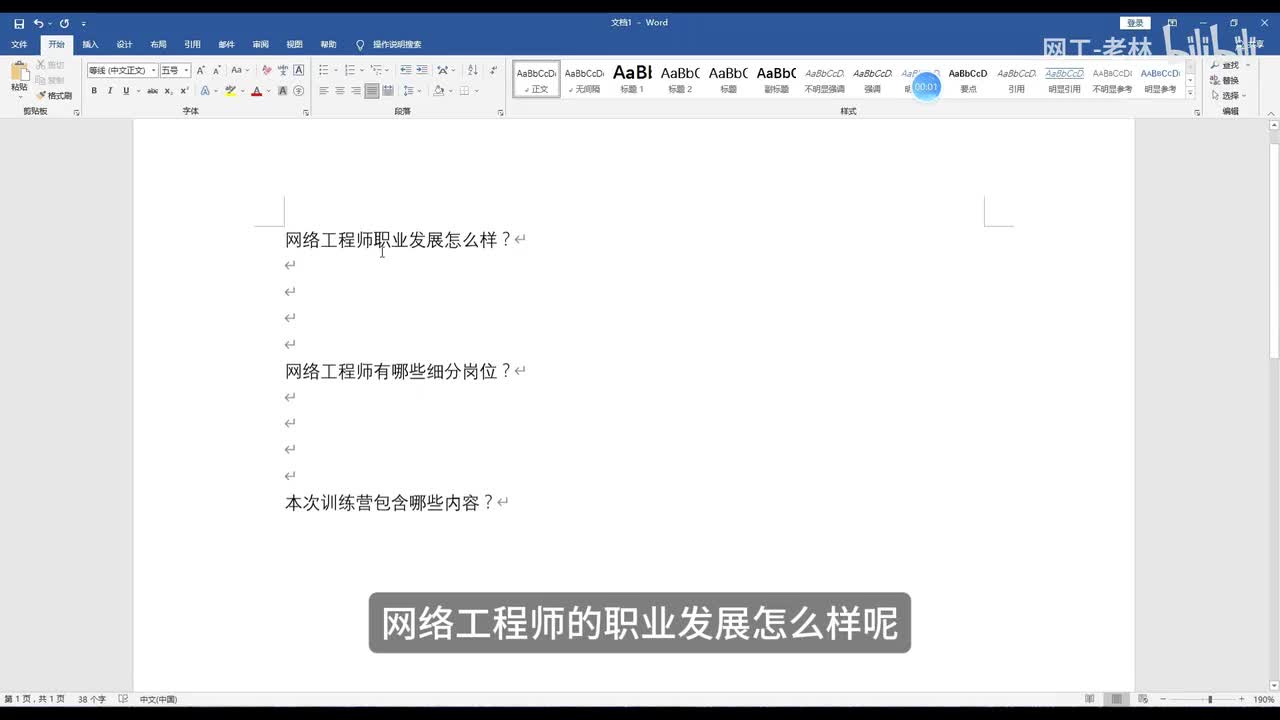 网工入门02-职业发展及岗位细分