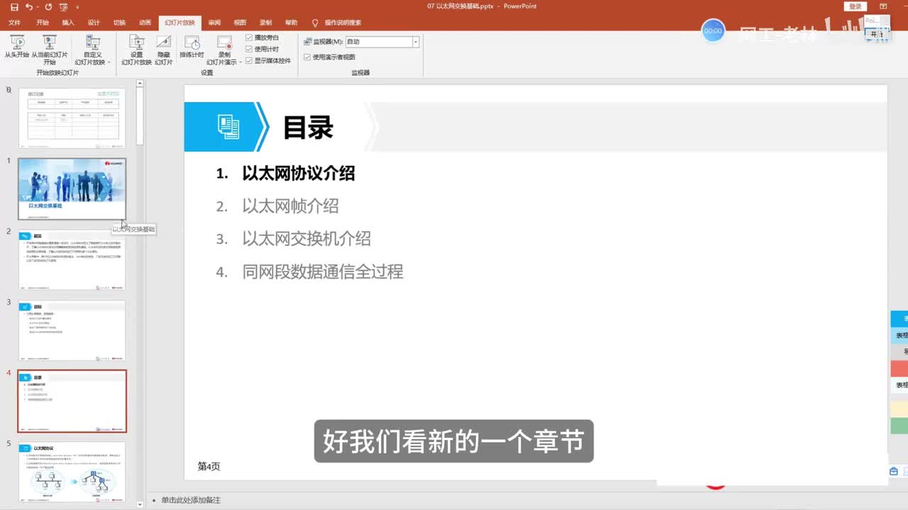 数据通信20-以太网交换基础