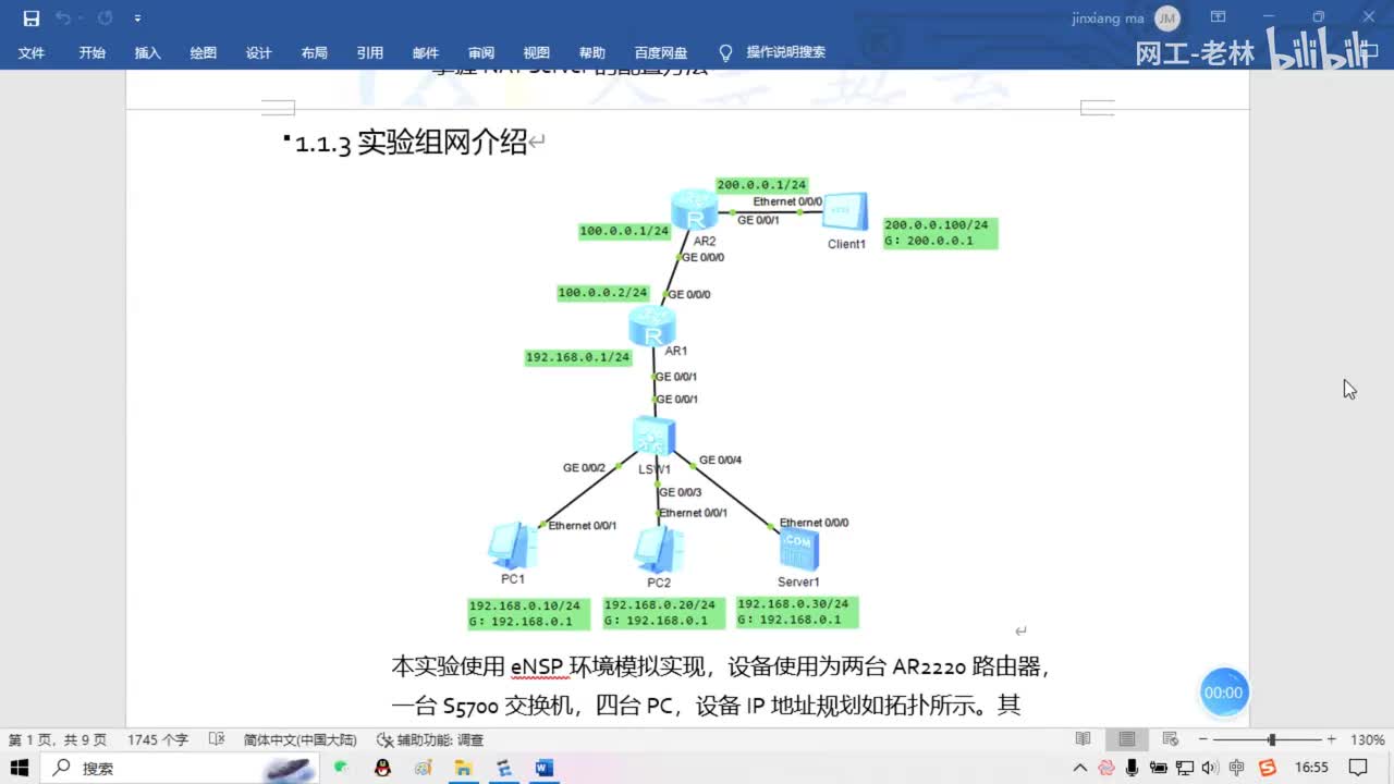 实验讲解01-网络地址转化实验讲解之基础配置