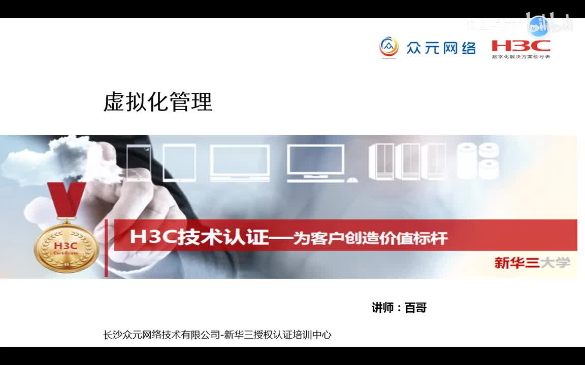 ce云计算28-虚拟化管理01bak