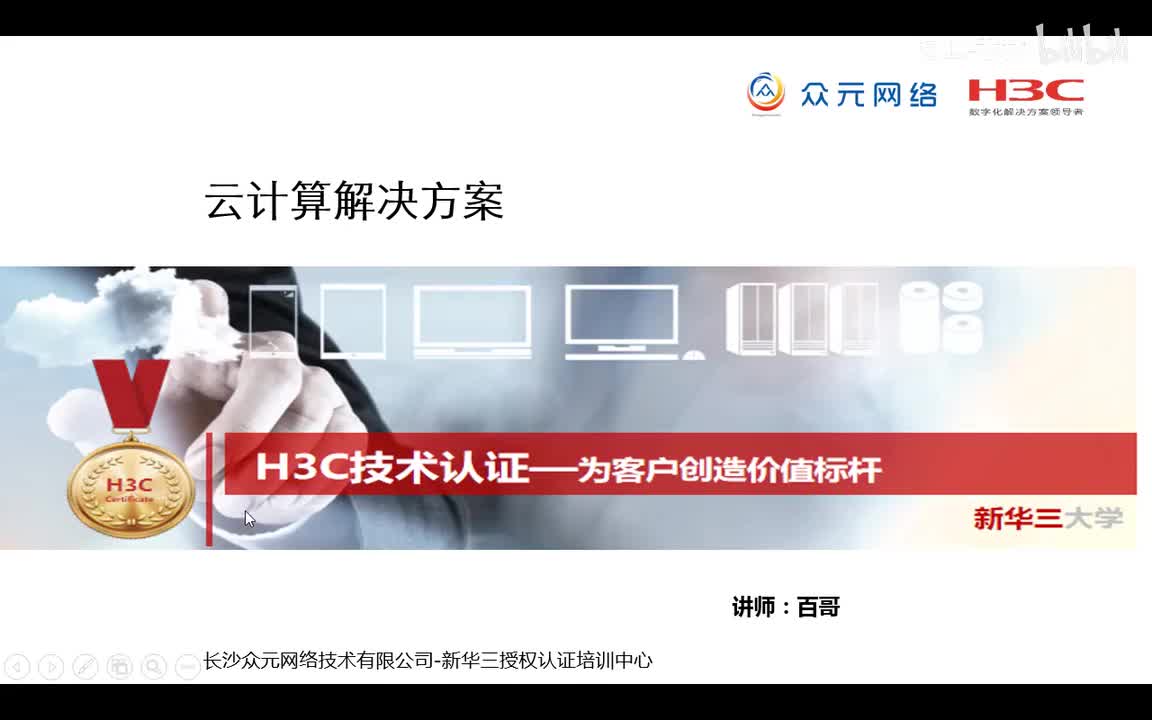 ce云计算01-传统IT的变革