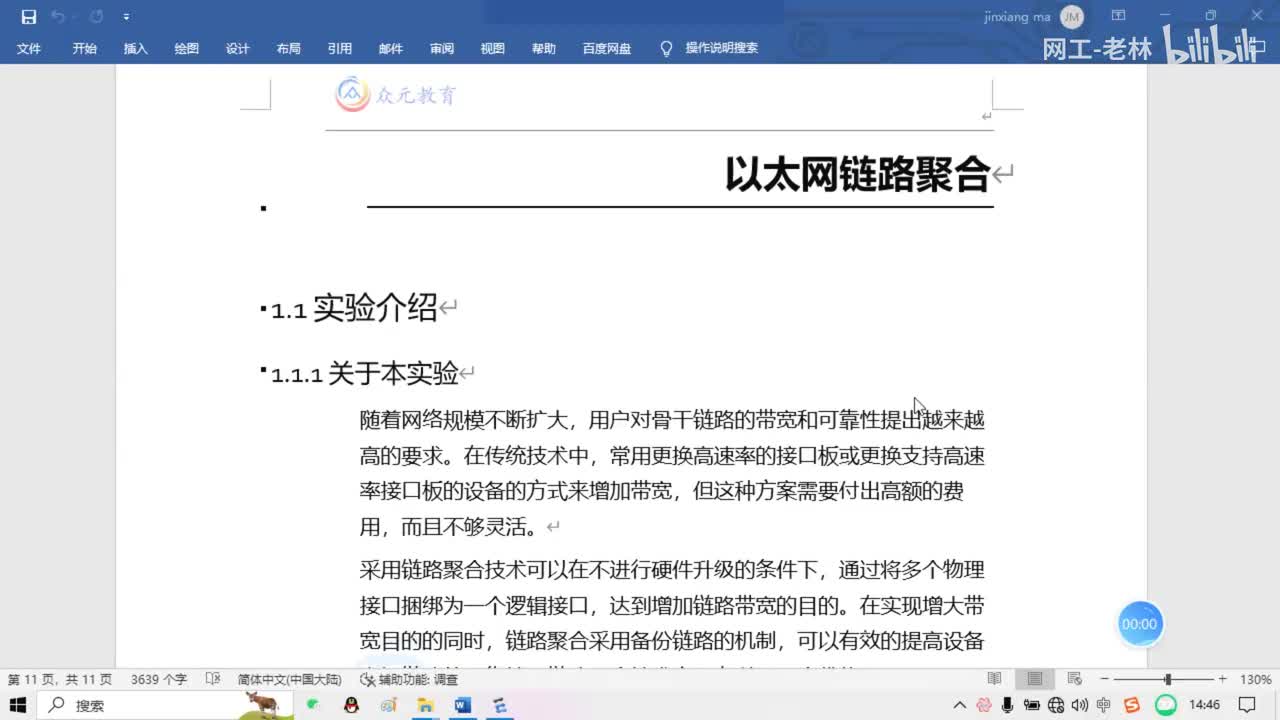 实验讲解01-以太网链路聚合实验讲解之手工链路聚合
