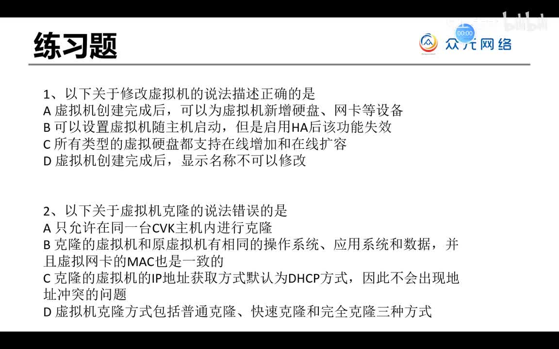 ce云计算30-虚拟化管理-练习题