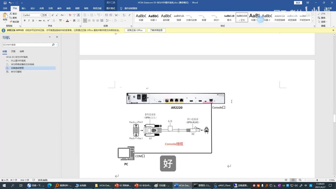 数据通信07-设备管理的两种方法