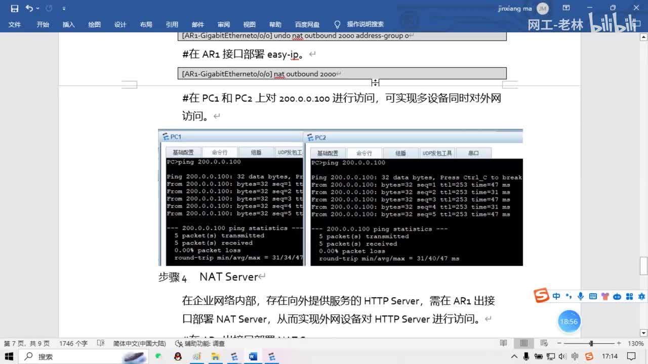 实验讲解04-网络地址转化实验讲解之Nat server