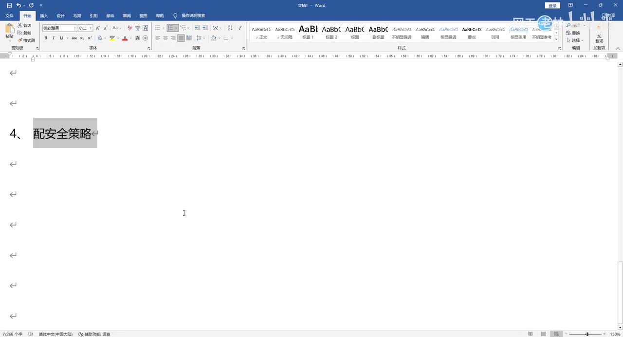项目实战07-防火墙安全策略基础配置