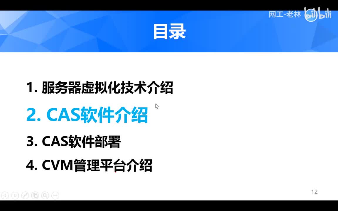 ce云计算21-cas软件介绍