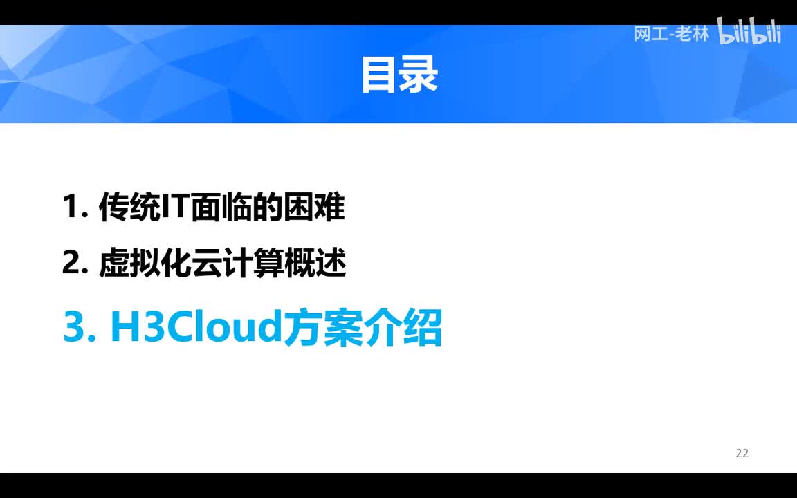 ce云计算04-h3cloud解决方案