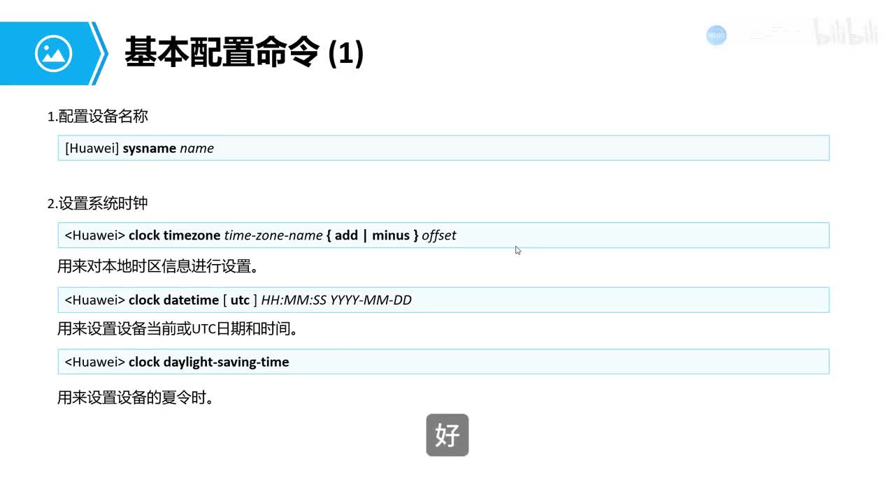 数据通信09-VRP基本配置命令