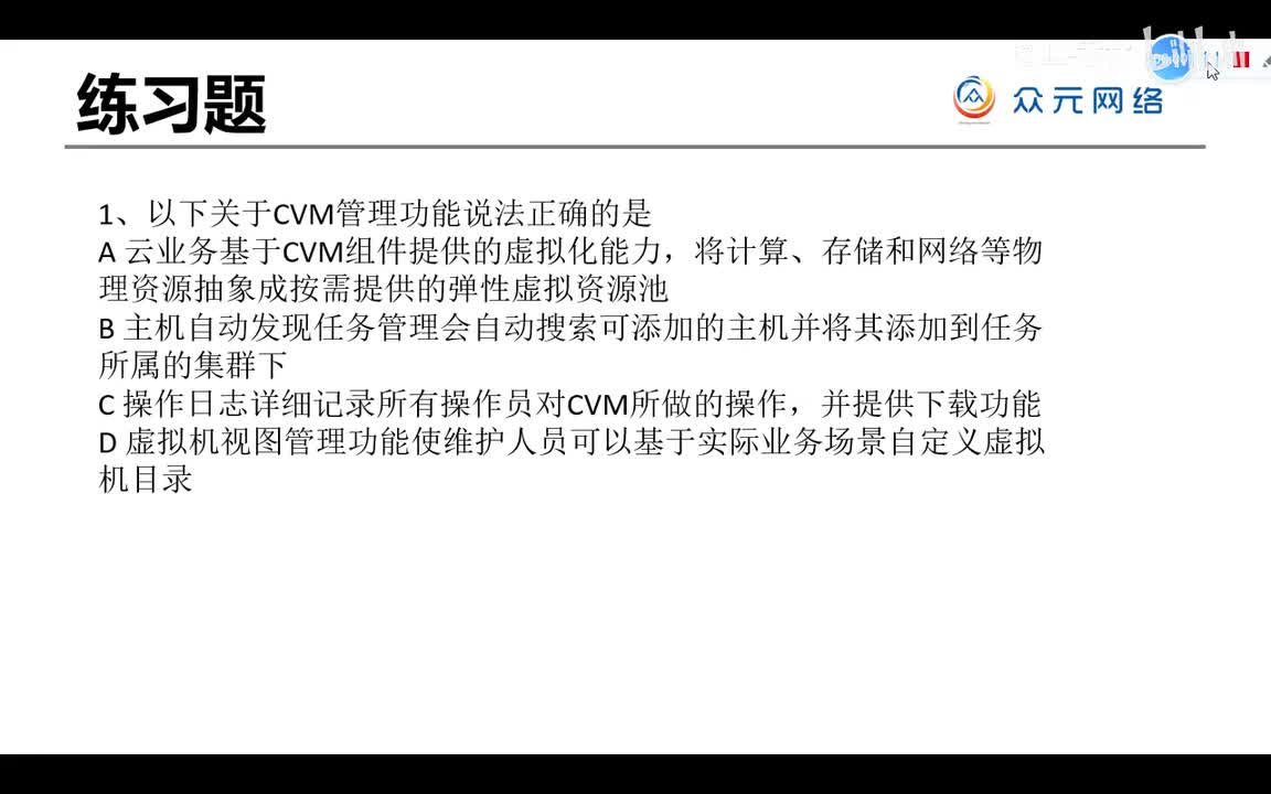 ce云计算26-云资源管理-习题