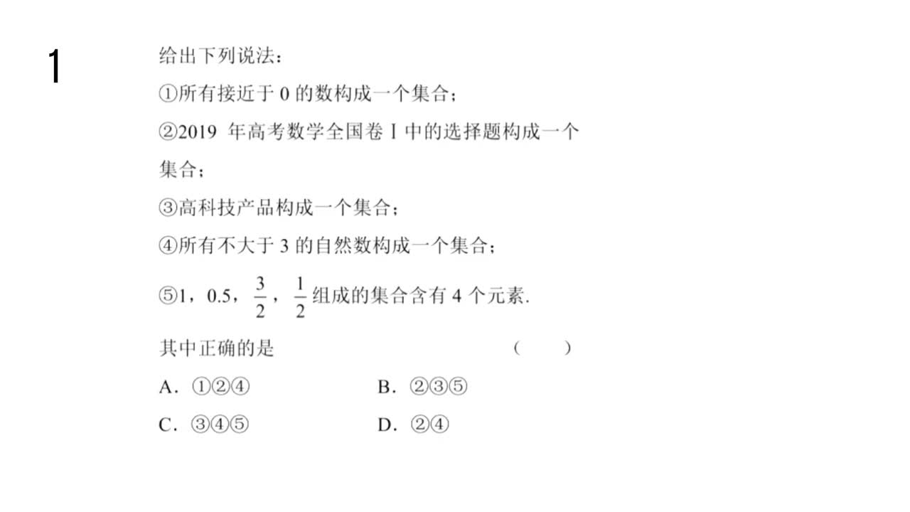 【习题】1.1集合的概念