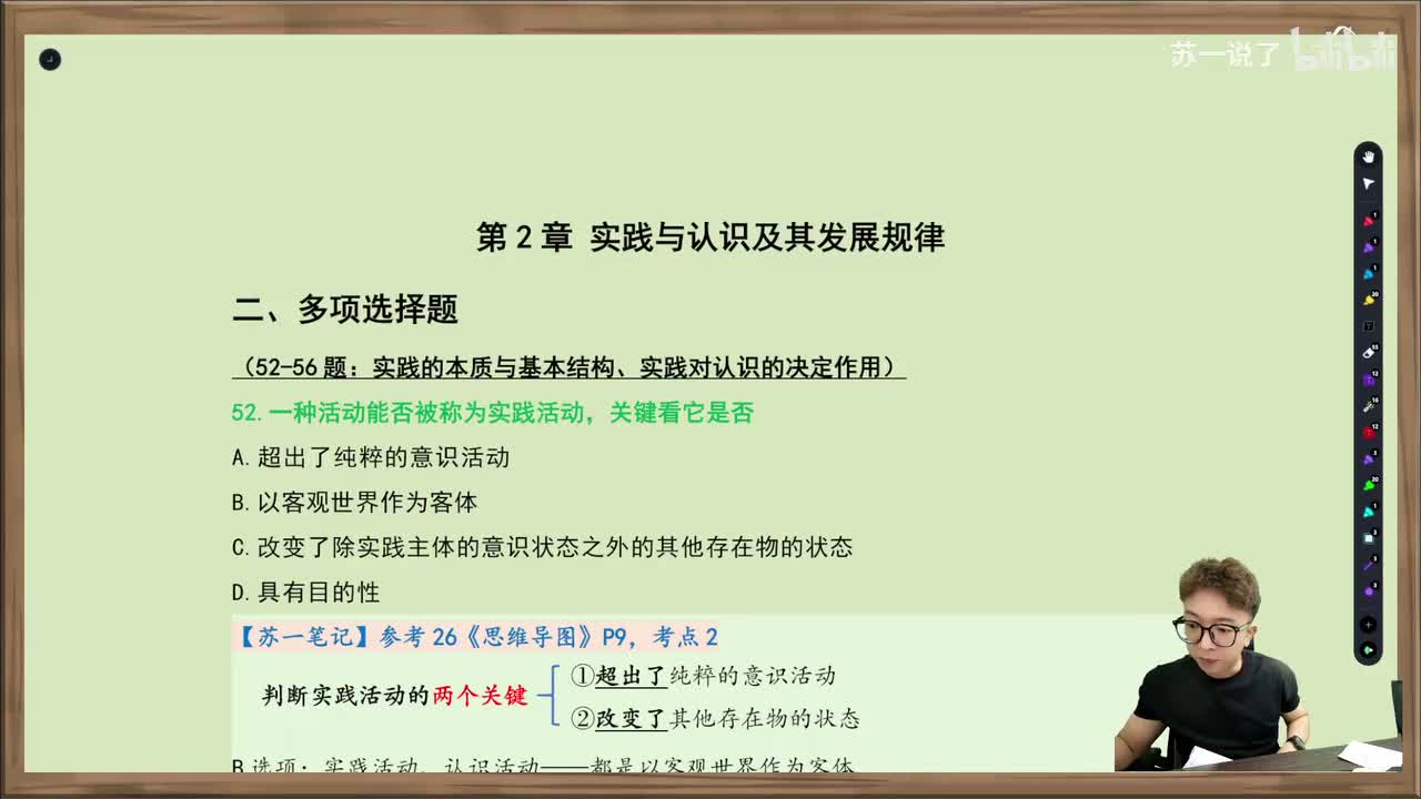 马原：第二章：多选52-60（实践决定认识、认识的本质）