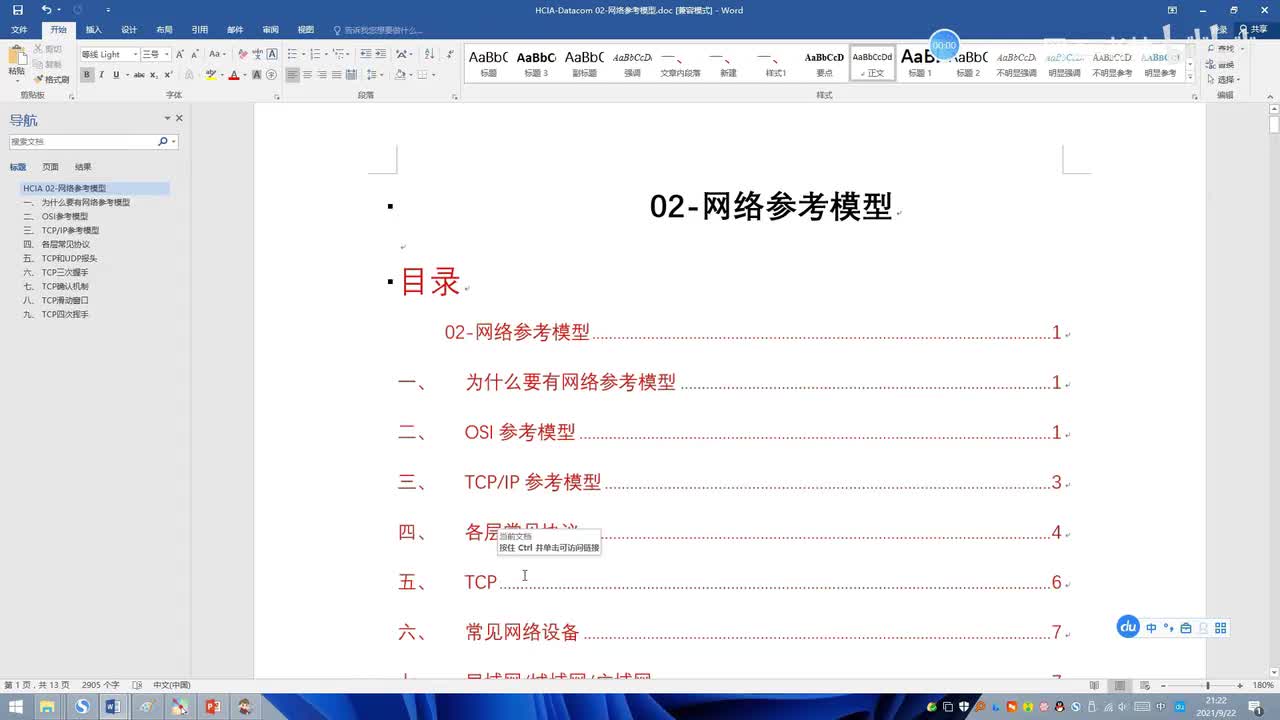 数据通信01-网络参考模型（上）