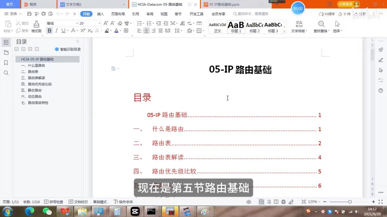 数据通信14-路由基础和静态路由