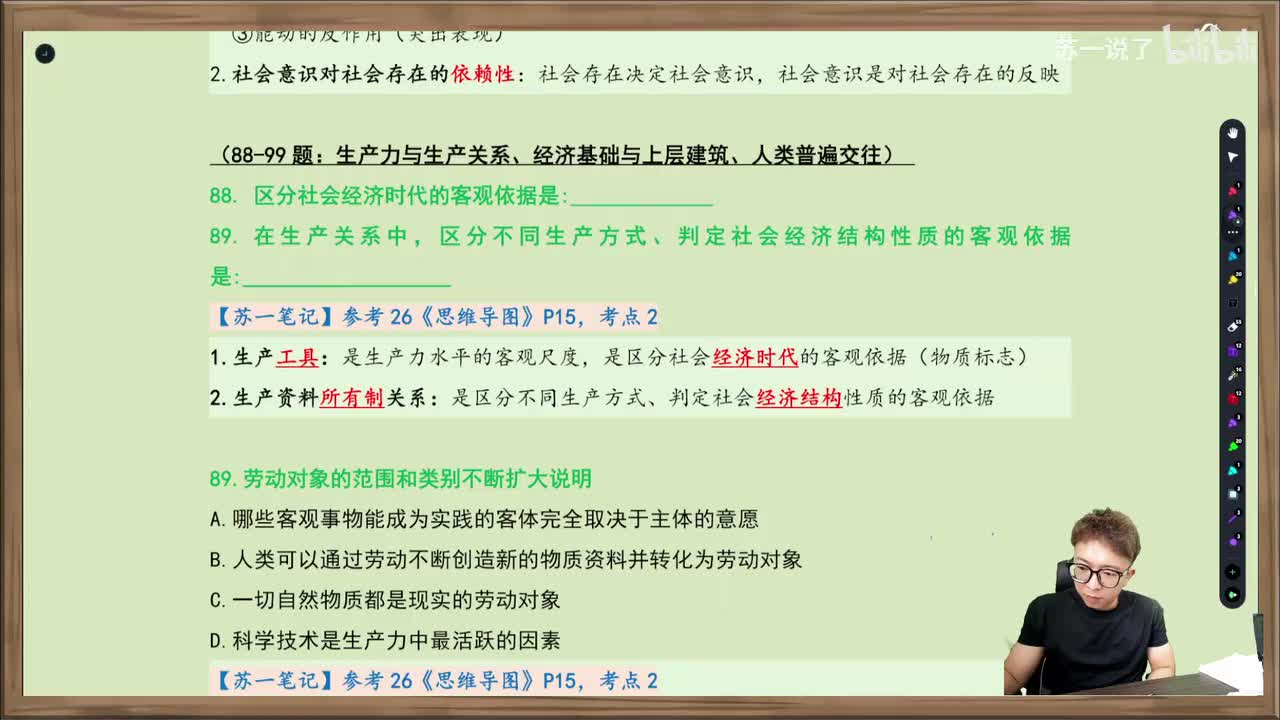 马原：第三章：单选88-99（人类社会发展规律、社会进步）