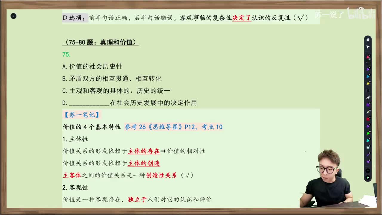 马原：第二章：多选75-82（价值论）