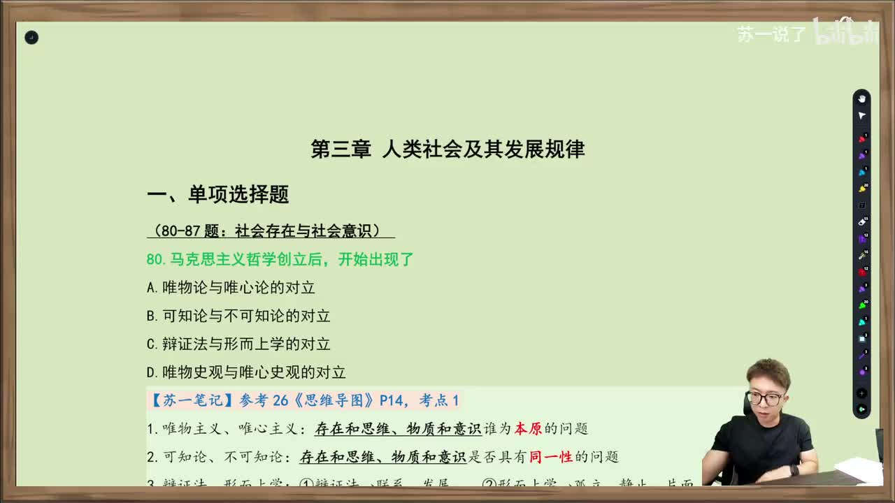 马原：第三章：单选80-87（社会存在和社会意识的辩证关系）