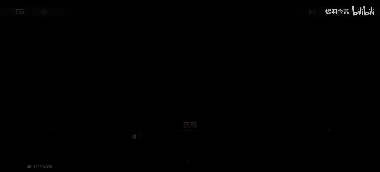 【3.4主线㊲】赐你众星俱焚的曙光！