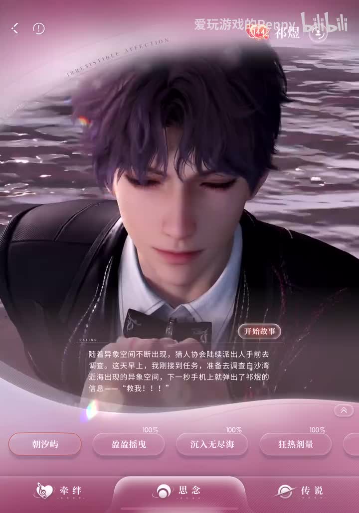 【约会2025.07】祁煜·朝汐屿