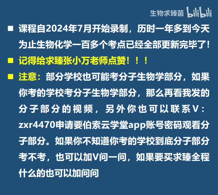 生化完结撒花&分子生物学后续