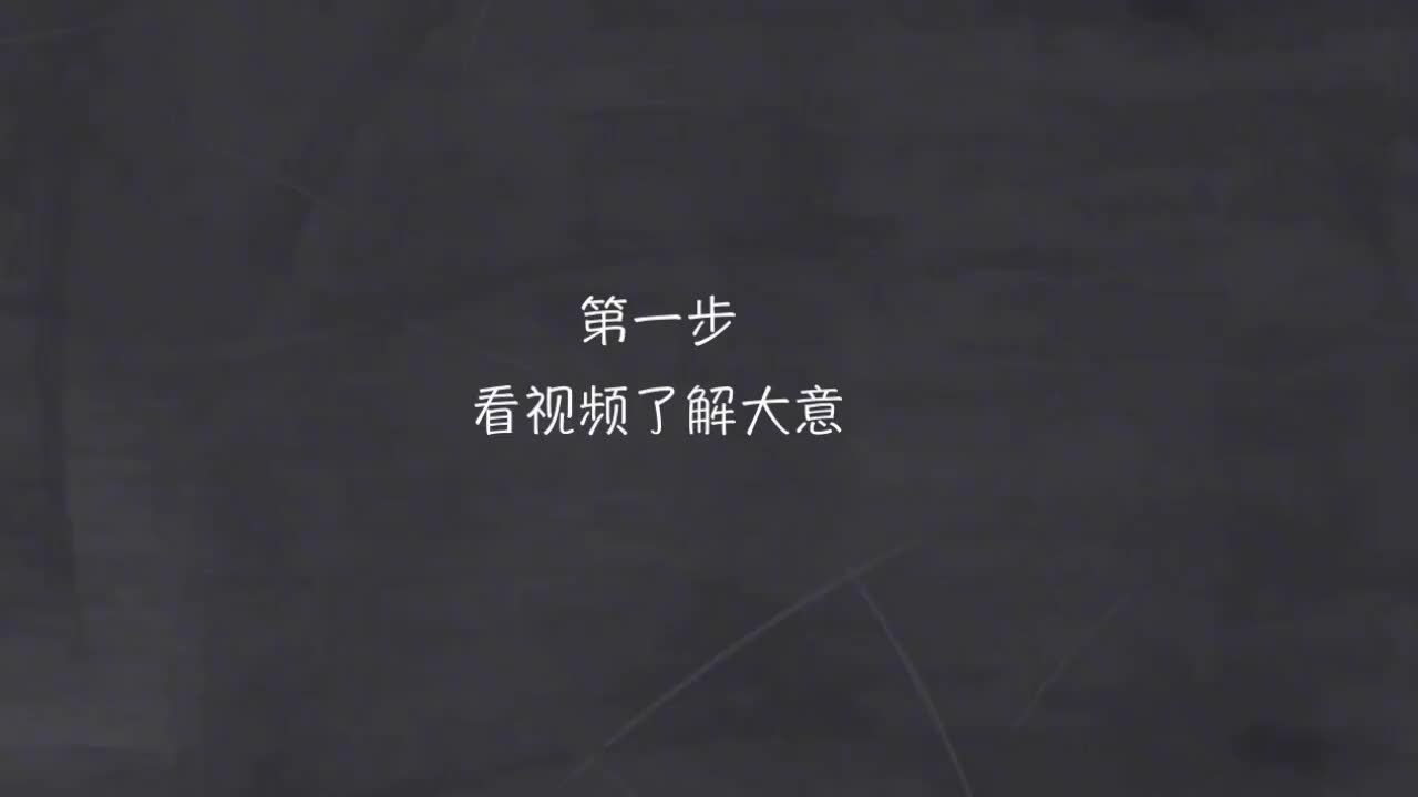 129-新概念 2-33 动画+精讲+影子跟读+成果检验