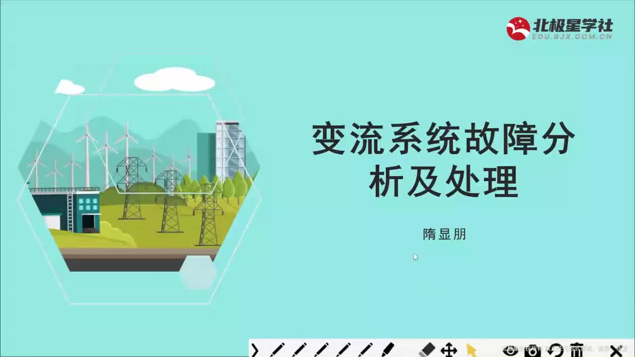 01_《风电运维管理师》系列训练营之风电机组常见故障排查与解决 - 09_变流系统故障分析