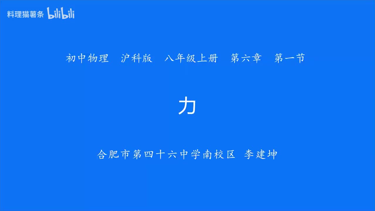 6.1 力