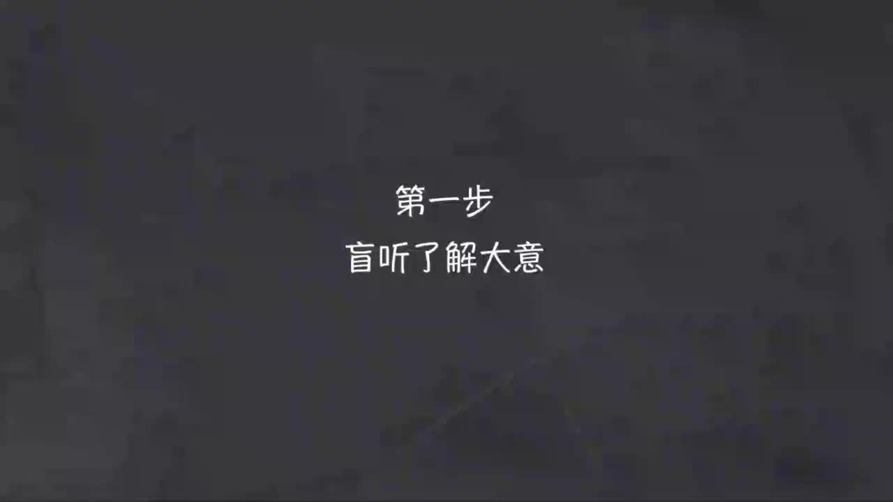 083-新概念 1-13 盲听+精学+影子跟读+成果检验