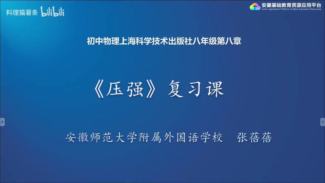 8.5 压强 复习课
