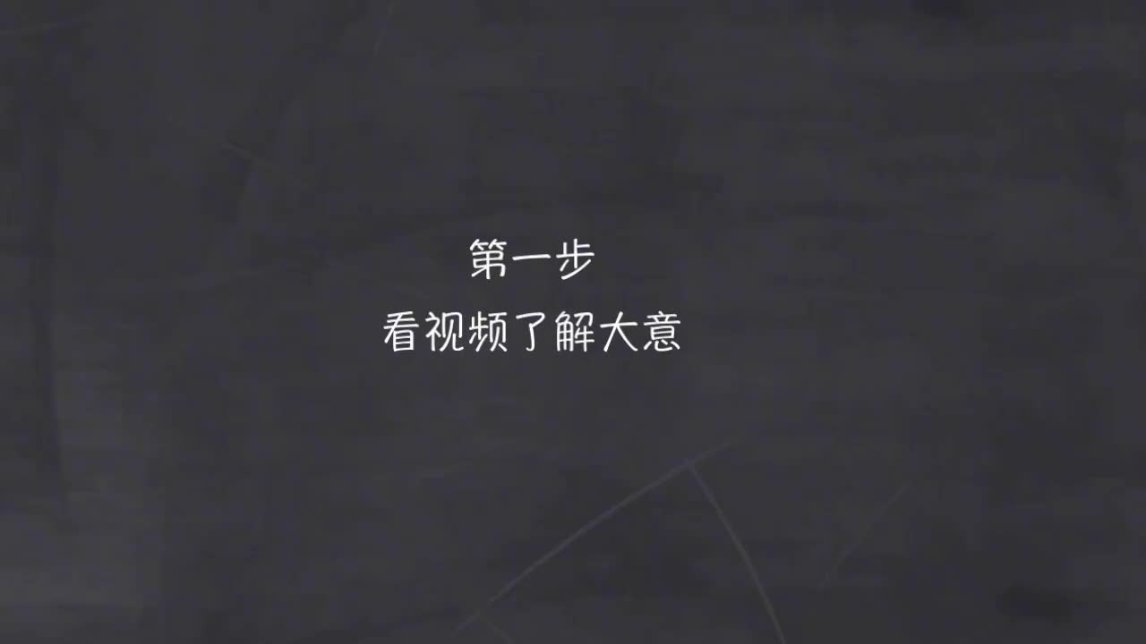 128-新概念 2-32 动画+精讲+影子跟读+成果检验