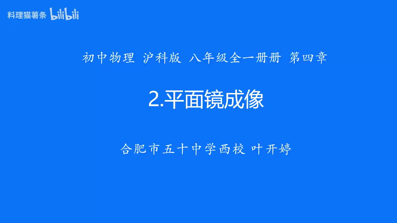 4.2 平面镜成像