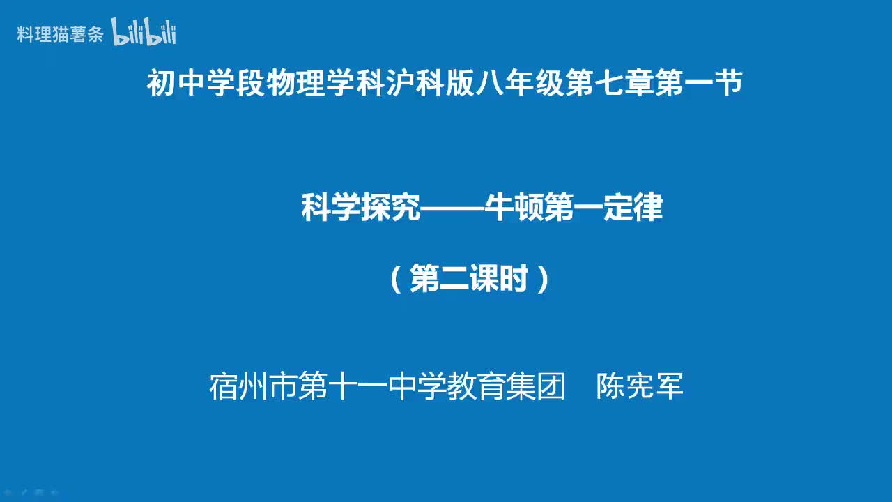 7.1 牛顿第一定律（2）