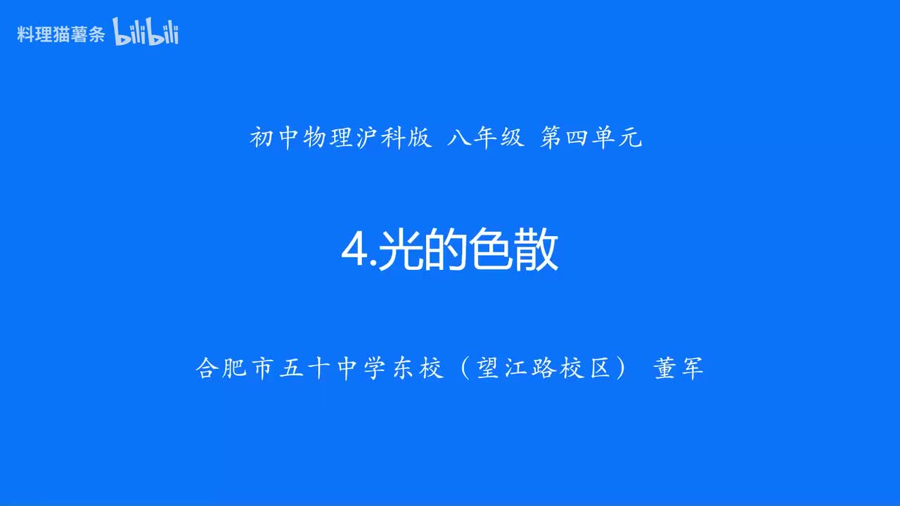 4.4 光的色散