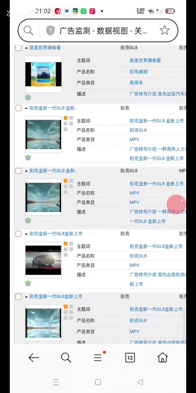 别克GL8（包含陆尊）