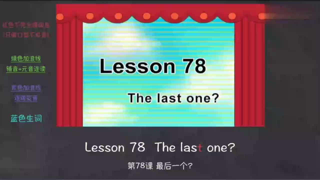 174-新概念 2-78 动画+精讲+影子跟读+成果检验