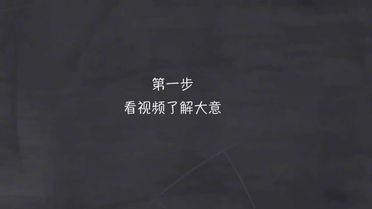 130-新概念 2-34 动画+精讲+影子跟读+成果检验