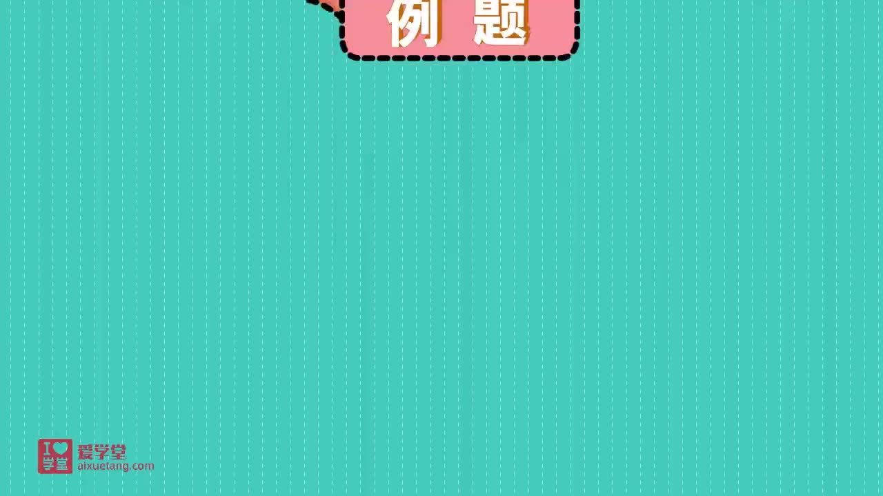 3.爱护水资源例1