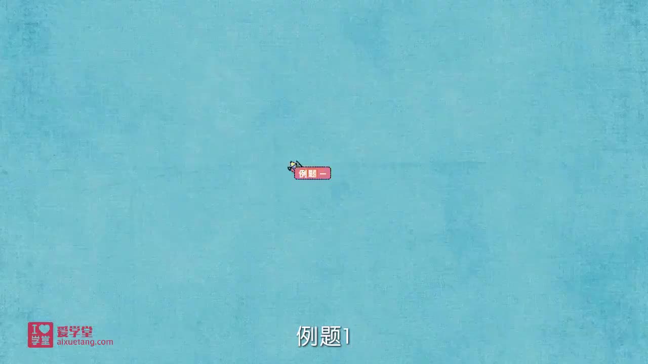 2.元素例1