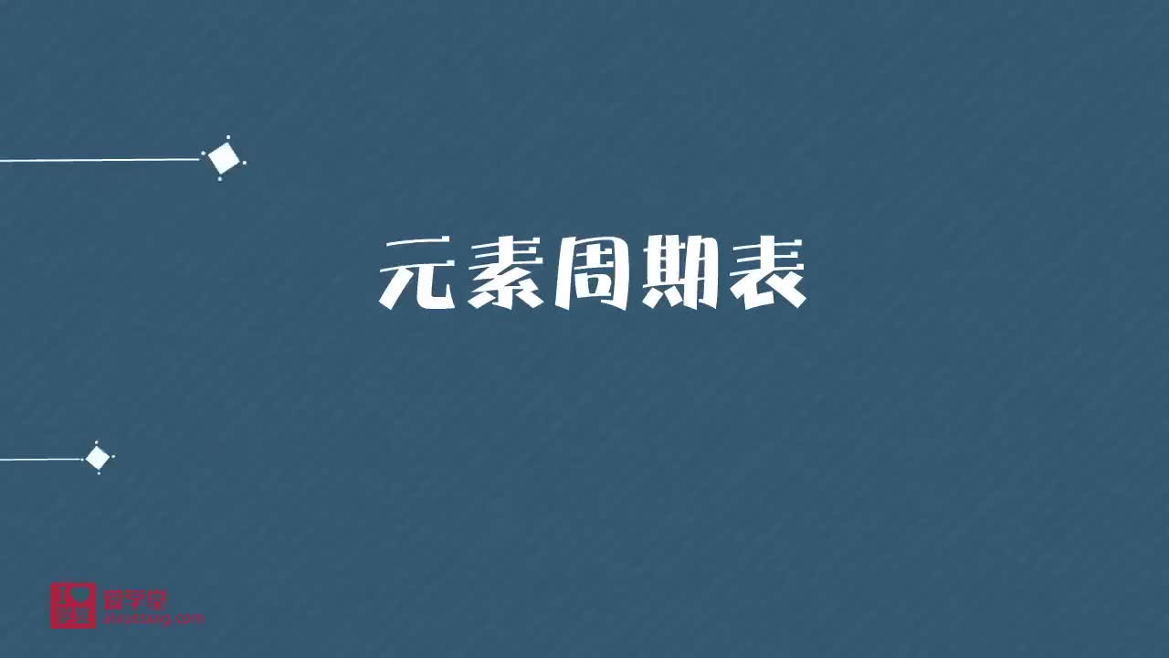 7.元素周期表