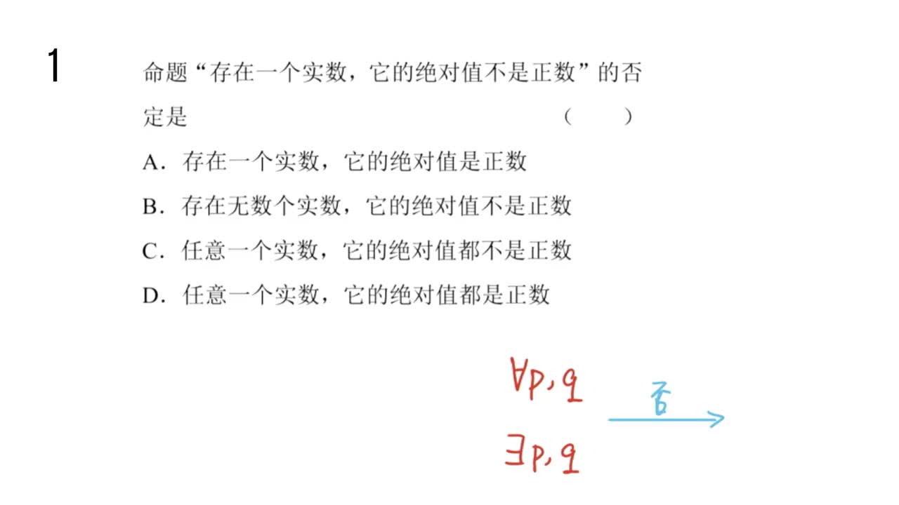 【习题】1.5全称量词与存在量词