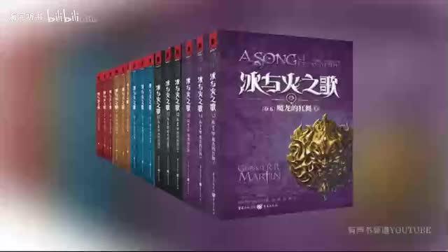 有声书《冰与火之歌》之【权力的游戏●上】07-09 丨李野墨演播(360P)